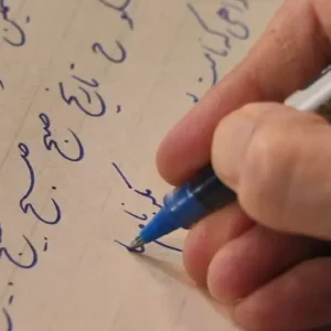 آموزش خط نستعلیق تحریری
